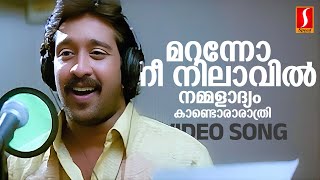 Maranno Nee Nilavil Video Song  KJ Yesudas  Bombay Ravi  Yusufali Kecheri  Five Star Hospital [upl. by Pich983]