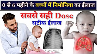 0 से 6 महीने के बच्चों में निमोनिया का बेस्ट ईलाज  infants Pneumonia treatment  Symptoms causes [upl. by Yuh]