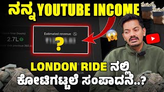 MY YOUTUBE INCOME REVEALED 🤑💰ಇಷ್ಟೆಲ್ಲಾ ಸಂಪಾದನೆ ಹೇಗೆ ಆಯ್ತು ಗೊತ್ತಾ 😳😳 [upl. by Rodmur]