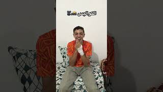 اكسبلور aboni comedy ضحك foryou funny كوميديا [upl. by Cristiona]