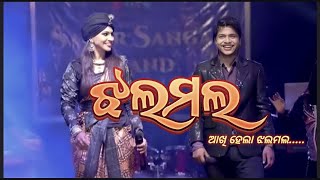 ଝଲ ମଲ  Odia sambalpuri song  Melody song  Sagar Sangam live  RS Kumar amp Smita Panda [upl. by Coray953]