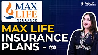 Max Life Insurance Review 2024  Max Life Insurance Plans  Max Life Insurance Company  Max Life [upl. by Scottie]