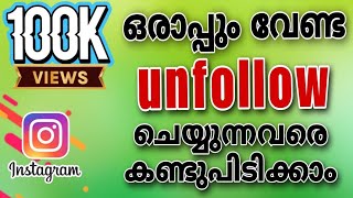 How to find unfollowers on Instagram without any external apps  Simple but Useful  Instagram [upl. by Alistair172]