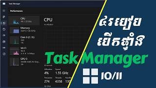 ៤ របៀបបើកផ្ទាំង Task Manager លើ Windows 781011 [upl. by Mcquillin]