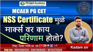 MCAER PG CET मध्ये NSS certificate मुळे मार्क्स वर काय परिणाम होतो  Rank मध्ये काय बदल होऊ शकतात [upl. by Emalia]