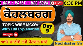 DAY  9  ਲਾਰੇਂਸ ਕੋਹਲਬਰਗ  PSTET 2024  By Nachhatar Sir [upl. by Ebsen959]