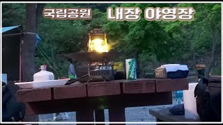 나만의 힐링 공간 내장 야영장 캠핑 Camping at Naejangsan Campground [upl. by Neirol]