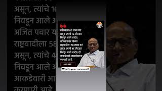 sharadpawar ncp congress election voting [upl. by Sheldon]