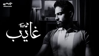 Farid  Ghayeb Official Lyric Video  فريد  غايب [upl. by Eiramanitsirhc]