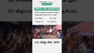 TNPSC PYQ QUESTION ❓⁉️ COMMENT THE CORRECT ANSWER 💥 [upl. by Sheley]