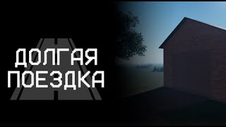 Магадан  Алматы Roblox [upl. by Gardel]