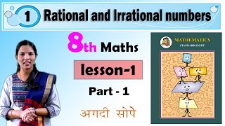 8th Maths  Rational and Irrational numbers  Lesson1  Part1 Maharashtra Board [upl. by Lehcyar22]