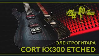 Электрогитара CORT KX300 ETCHED [upl. by Loralee]