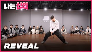 나는 신입 성민 더보이즈 THE BOYZ  REVEAL  커버댄스 Dance Cover  Full ver [upl. by Eussoj]