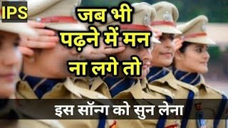 Subh apna najariya pass rakhoUPSC MOTIVATIONAL song upsc dream ips [upl. by Vivienne]