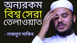 Hafez Najmus Sakib Tilawat Bangladesh বিশ্ব সেরা হাফিজ নাজমুস সাকিব সিয়াম এর তিলাওয়াত Qawmitv [upl. by Burdett]