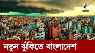 শুধু ঢাকাতেই অন্তত তিন লাখ মানুষ প্রাণ হারাতে পারেন  Maasranga News [upl. by Nnaed]