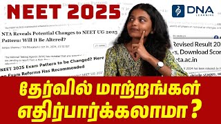 NEET Shocking Update 2025  Neet Committee Report Released [upl. by Llehcam]