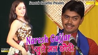 Sute Mat Chhori  Naresh Gujjar  सुते मत छोरी  Rasiya  Traditional Song  Folk Song [upl. by Netsyrk]