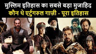 Real Story Of Ertugrul Gazi  मुस्लिम इतिहास का सबसे बड़ा मुजाहिद Ertugrul Ghazi कौन थे [upl. by Kciredohr416]