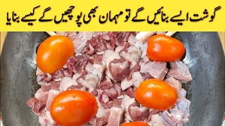 Charsi Mutton Karahi Street Style پشاوری چرسی کڑاھی  Peshawari Charsi Mutton Karahi I karahi gosht [upl. by Gwyn]