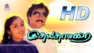 Idaya Thamarai Full Movie HD இதயதாமரை கார்த்திக் ரேவதி நடித்த காதல்காவியம் [upl. by Leirraj333]