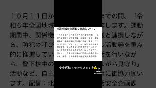 北海道防災メールからのお知らせです。北海道 スピード出し過ぎに注意⚠️ [upl. by Cormack]