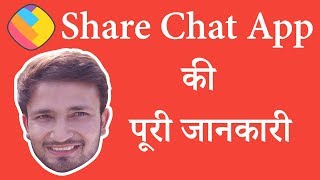 ShareChat App Kya Hai  ShareChat App se Paise Kaise Kamaye   ShareChat App Download [upl. by Fatimah]