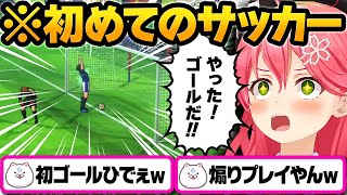 キャプテン翼もサッカーのルールも全然知らないみこちの記念すべき初ゴールがヤバイｗ【ホロライブ切り抜きさくらみこ】 [upl. by Irol]