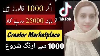 Tiktok 1000 Followers se paisy kamain  Earn through Tiktok Creator Marketplace Tiktok Monetization [upl. by Hgiel]