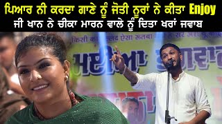 Jyoti Nooran ਨੇ G Khan ਦੇ ਗਾਣਿਆ ਨੂੰ ਕੀਤਾ Full Enjoy [upl. by Ynabla465]