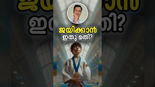 ഇല്ലാത്തതും നല്ലതിനാവും Turning Weaknesses Into Strength Malayalam Motivational Story [upl. by Einnor723]