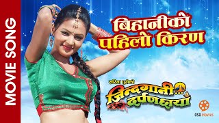 Bihani Ko Pahilo Kiran  JINDAGANI DARPAN CHHAYAN  Nepali Movie Title Song  Nandita KC [upl. by Shoshanna]