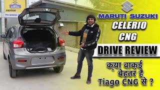 Exclusive  Celerio CNG vxi Drive Review  क्या वाक़ई बेहतर है Tiago CNG से  Mileage 36KMKG 🔥SCNG [upl. by Theall4]