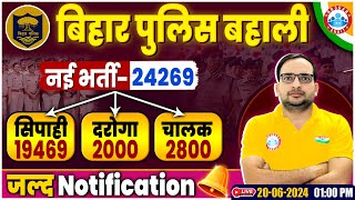 Bihar Police New Vacancy 2024  Bihar Daroga amp Constable Vacancy 2024 Notification कब By Ankit Sir [upl. by Oirtemed]