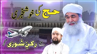 Ilyas Qadri Ne RukneShura Ko Haji Banane Ki Khushkhabri Dedi Good News Of Hajj  Madani Channel [upl. by Ilak]