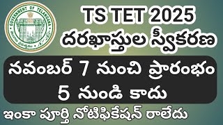 TS TET 2025 latest news  Tet applying date changed tet tetclasses tetanddsc [upl. by Nomsed]