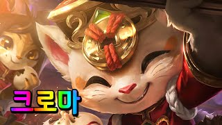 불꽃놀이 티모 크로마 Firecracker Teemo Chromas [upl. by Aylward517]