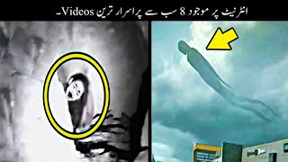 8 Most Mysterious Videos Ever Recorded  انٹرنیٹ کی سب سے پراسرار ویڈیوز  Haider Tv [upl. by Siurad911]