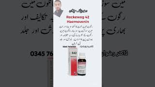 Reckeweg R42 Varicosis Drops drrizwanashraf vericoseveintreatment vericoseveins homeopathy [upl. by Nelav]