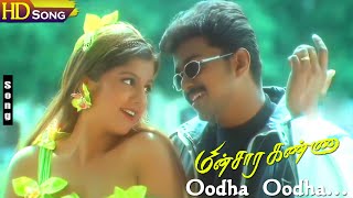 Oodha Oodha HD  Vijay  Rambha  Minsara Kanna  Vaali  Hariharan  Harini  Tamil Hits [upl. by Warfold873]