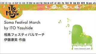 Soma Festival March  相馬フェスティバルマーチ [upl. by Gunthar]