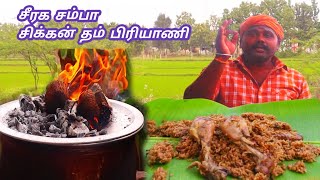 சுவையான சீரகசம்பா சிக்கன் பிரியாணி  CHICKEN DUM BIRIYANI  SERAGA SAMBA CHICKEN BIRIYANI IN TAMIL [upl. by Scarlett565]