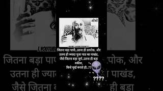 osho oshohindispeech oshohindi quotes oshospeech motivation facts oshodhyan love awakening [upl. by Fabe433]