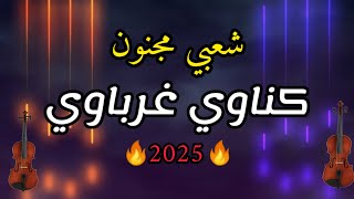 Cha3bi sk4 Nayda شعبي غرباوي ديال نشاط [upl. by Latsyrcal674]