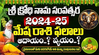 Sri Krodhi Nama Samvatsara MESHA rasi phalithalu  Ugadi Rasi Phalalu 2024 Telugu Astrology aries [upl. by Atival]