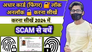 how to lock unlock adhar card 2024  aadhar card biometrics lock kaise karen  adhar lock amp unlock [upl. by Amalita]