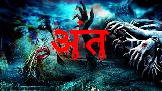 ANTH HD HORROR SHORT MOVIE IN HINDI DUBBED 2016MOVIE MAX PRODUCTION [upl. by Eyla337]