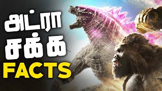 Interesting Facts about GODZILLA x KONG you probably dont know தமிழ் [upl. by Franny]