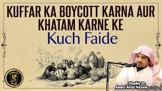 Kuffar Ka Boycott Karna aur Khatam Karne Ke Kuch Faide by Dr Abdul Ahad Nazeer Hafizahullah [upl. by Ender325]